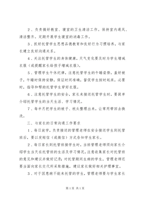 托管中心管理制度.docx