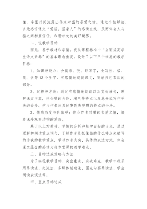 部编《猫》说课稿.docx