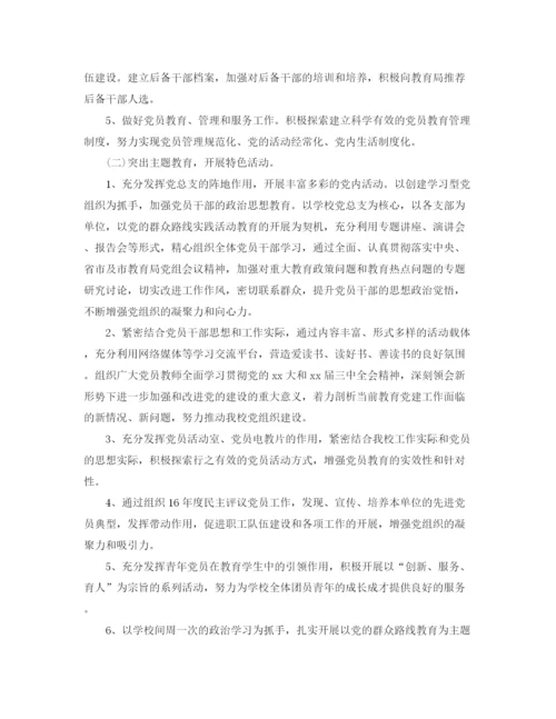 精编之学院党委工作计划模板.docx