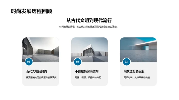 服装时尚轨迹