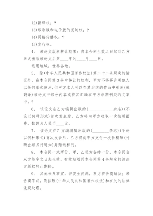 论文版权转让合同（必看）整理版.docx