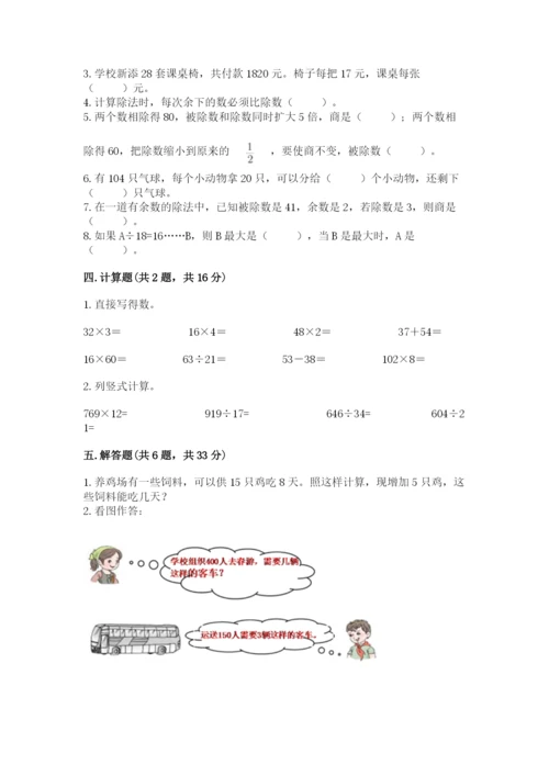 苏教版四年级上册数学第二单元 两、三位数除以两位数 测试卷及答案（历年真题）.docx