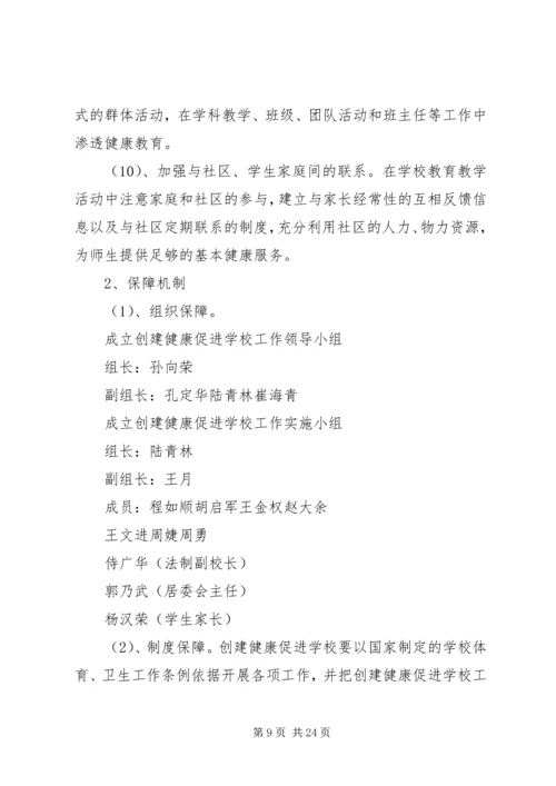 健康促进工作计划.docx