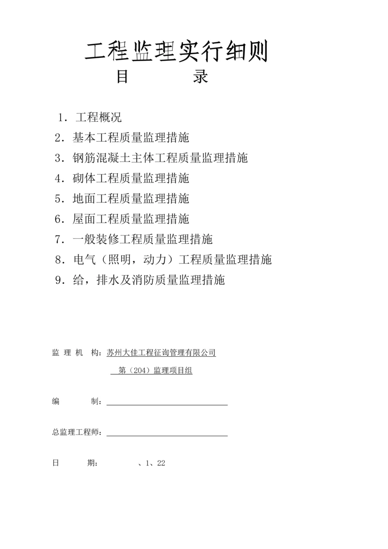 厂房监理标准细则.docx