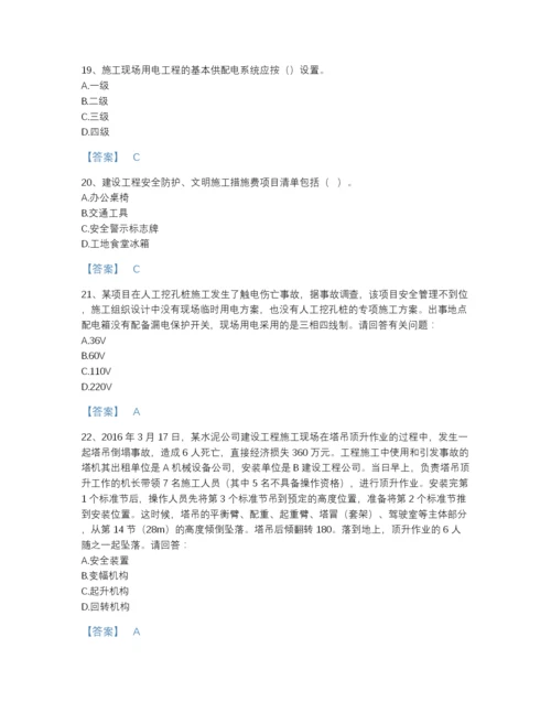 2022年江苏省安全员之C证（专职安全员）模考题库附有答案.docx