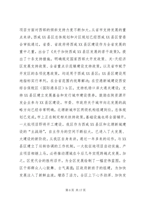 全区前三季度经济运行分析会致辞稿.docx