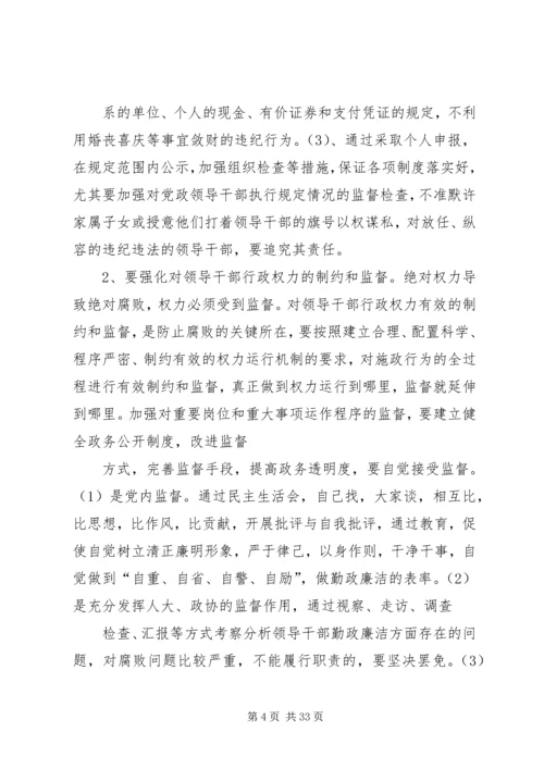 加强作风建设,促进廉洁从政_1.docx