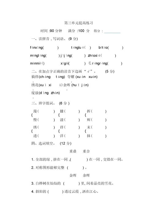 2020年部编版语文四年级下册第三单元检测试卷(含答案)