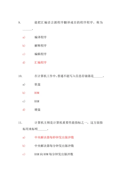 2021年计算机知识竞赛题库.docx