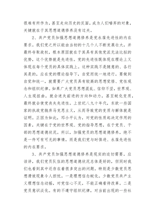 2023党员学习心得.docx