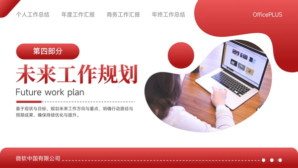 红色商务风年度个人工作总结汇报PPT模板