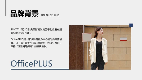 简约图文风白色企业服装品牌宣传PPT模板