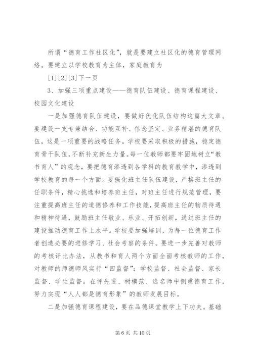 加强未成年人思想道德建设的实践和思考.docx