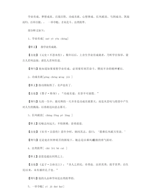 高考的祝福四字成语大全.docx