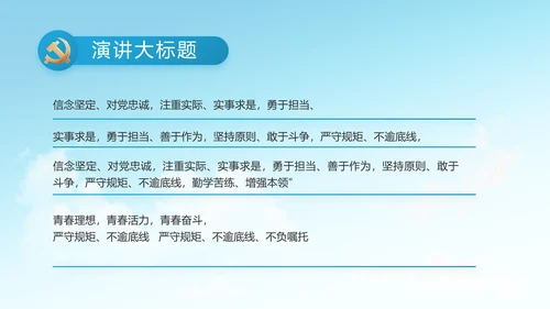 做新时代合格党员团委PPT