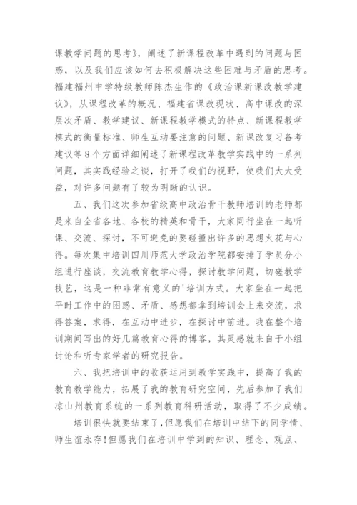 思政课教师培训的的心得体会.docx