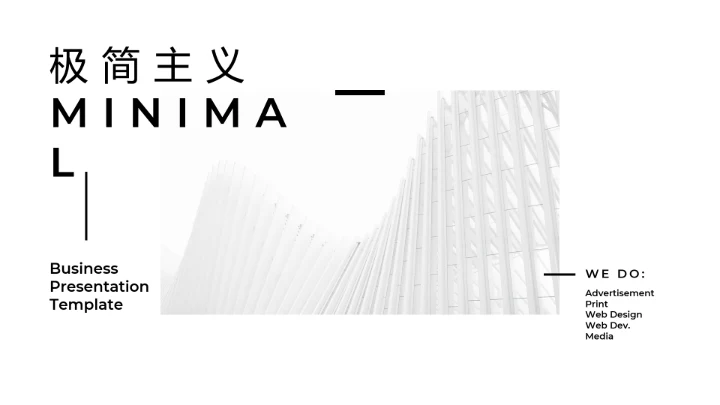 创意黑白调极简主义公司简介动态PPT模板