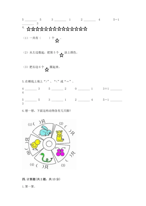 北师大版一年级上册数学期中测试卷附参考答案（达标题）.docx