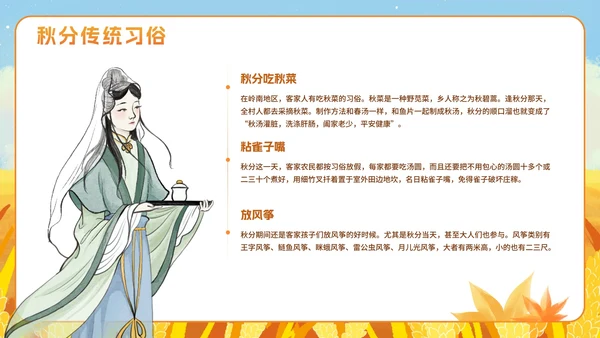 手绘水彩中国风二十四节气秋分主题PPT模板