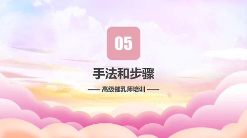 高级催乳师培训母婴类PPT模板