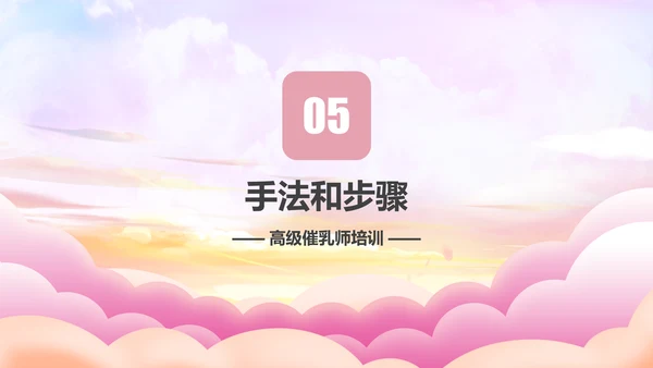 高级催乳师培训母婴类PPT模板