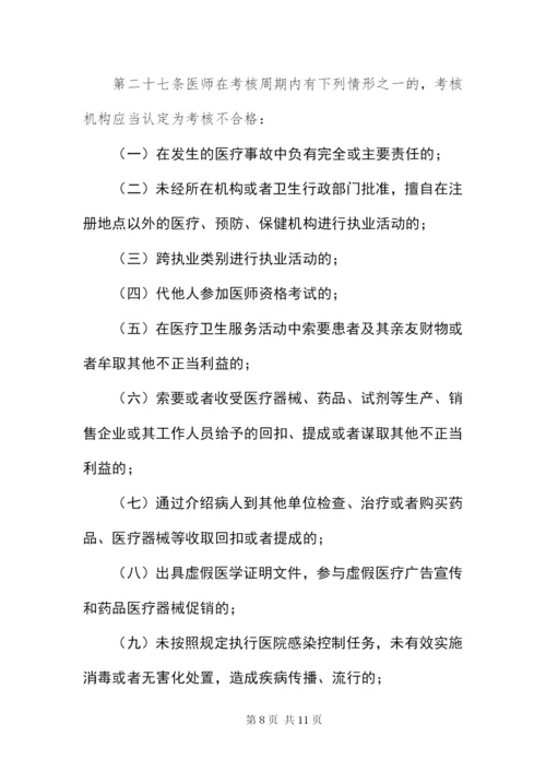 安徽医师定期考核管理办法.docx