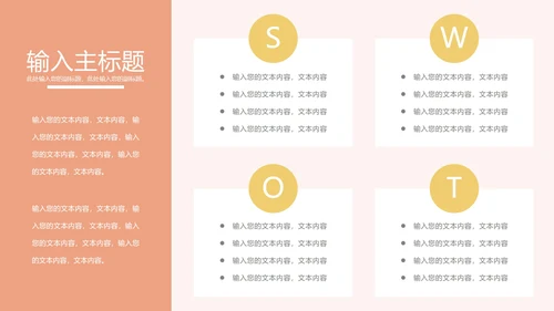 SWOT分析关系图合集PPT模板