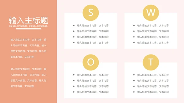 SWOT分析关系图合集PPT模板