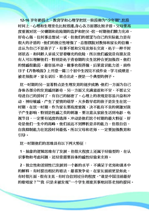 初二家长会发言稿ppt