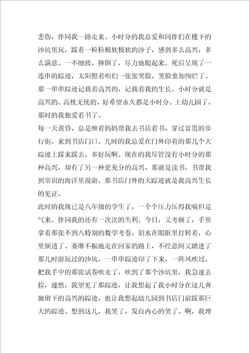 成长经历演讲稿作文5篇