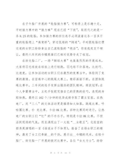 庆祝妇女节活动总结10篇.docx