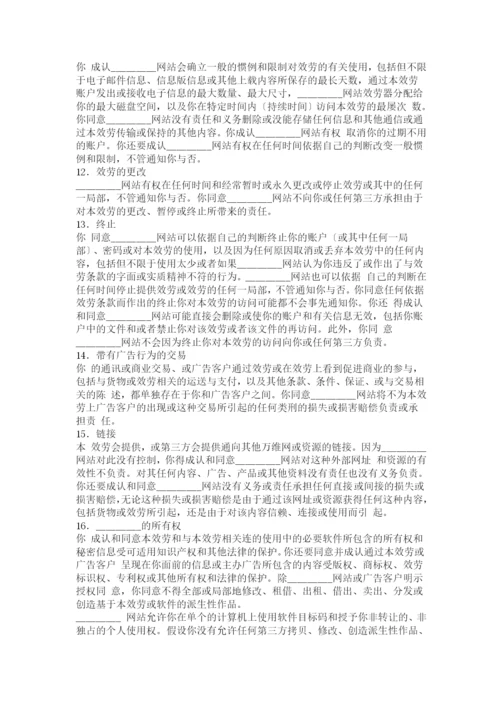 网站服务协议书.docx