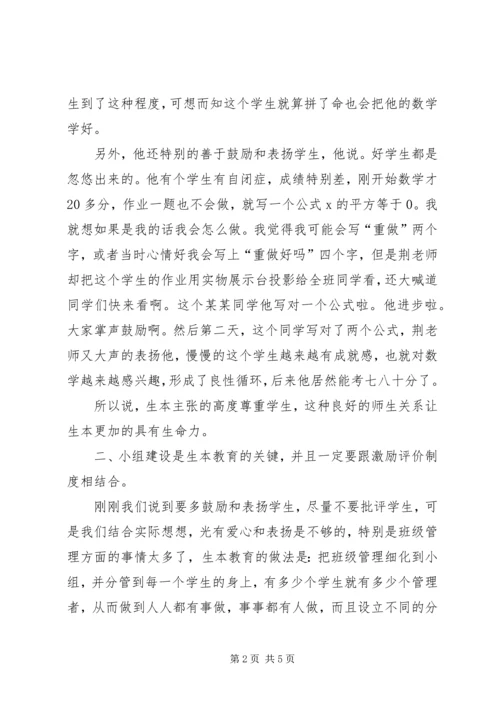 学习生本心得体会 (3).docx