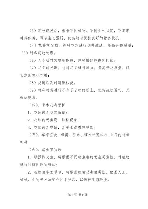 绿化养护方案(按月份).docx