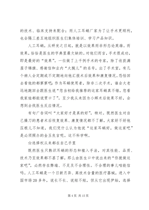 人工耳蜗选择信人不如信自己.docx