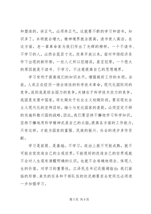 党员保持先进性思想汇报_1.docx