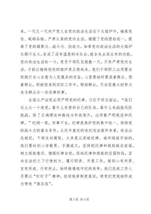 党的十八届六中全会学习心得.docx