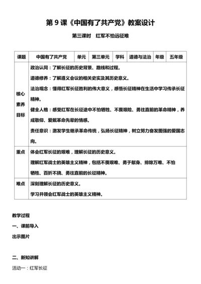 （核心素养目标）9.3 中国有了共产党 第三课时  教案设计