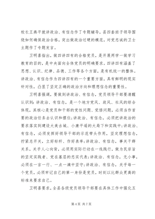 党组织干部讲政治有信念做政治合格的明白人讲话稿.docx