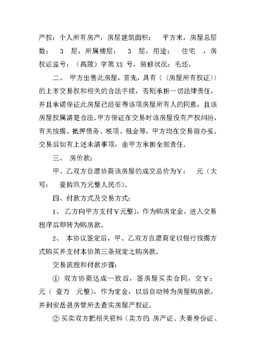 二手房买卖合同上购房价格与贷款合同上的成交价不一致的原因