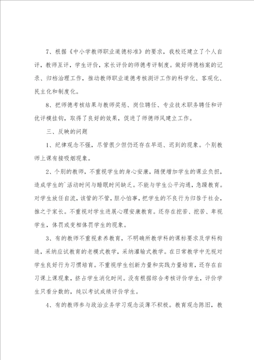 小学教师年度师德个人工作总结6篇