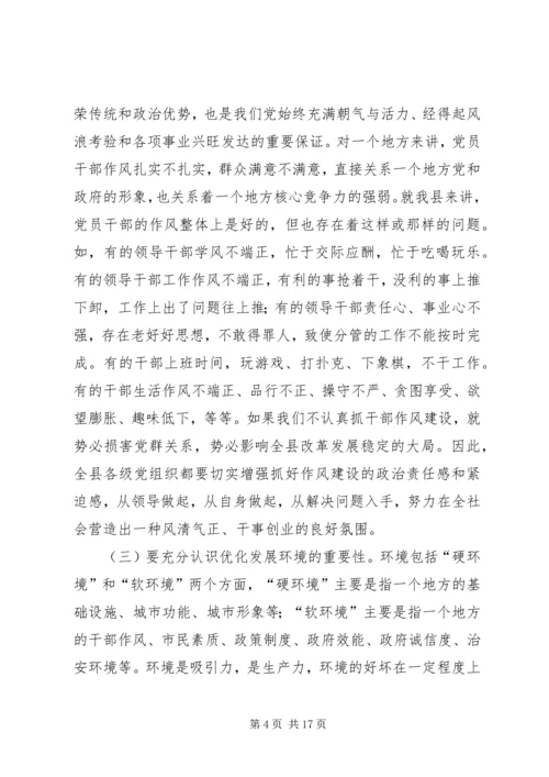 在全县“一创双优”集中教育活动动员大会上的.docx