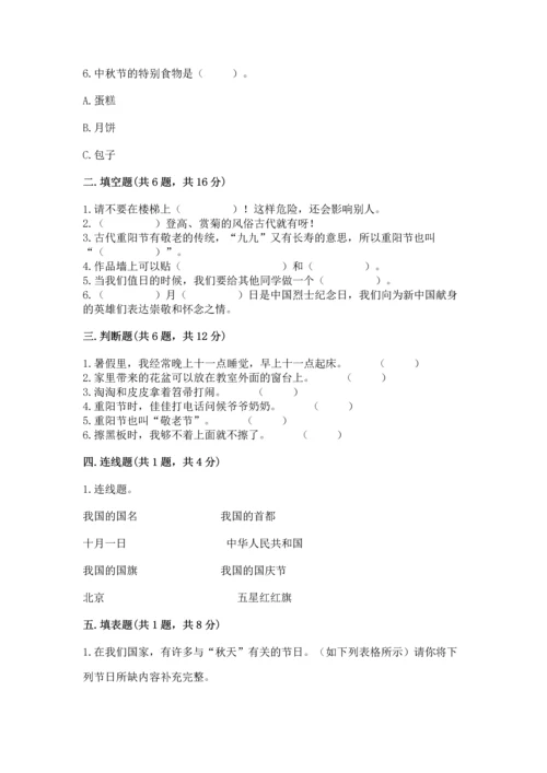 部编版二年级上册道德与法治期中测试卷含完整答案（精品）.docx