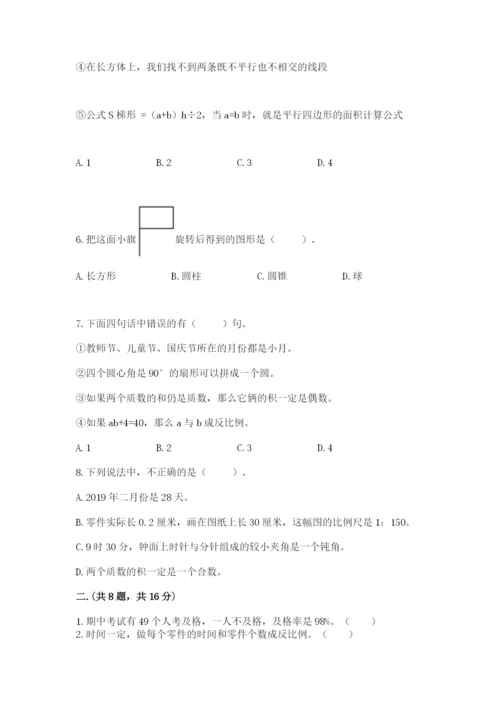 最新版贵州省贵阳市小升初数学试卷附完整答案（精选题）.docx