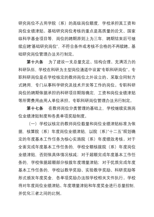 教师岗位分类管理实施意见(Document 44页)