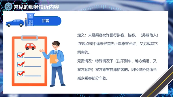 出租车驾驶员培训课件通用PPT模板
