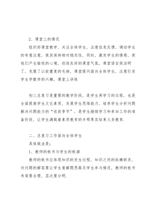 初三化学教师工作总结1000字范文10篇.docx
