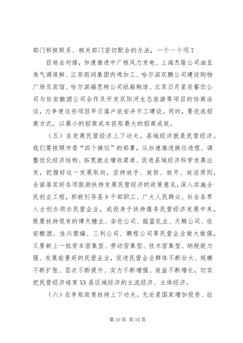 县委书记卓晓静在全县工业发展暨招商引资工作会议上的讲话大全.docx