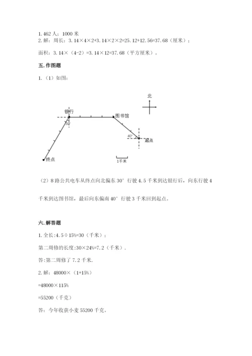 2022人教版六年级上册数学期末考试卷含答案（培优a卷）.docx