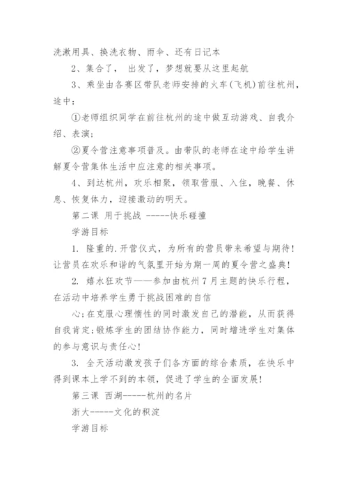 游学夏令营活动方案.docx